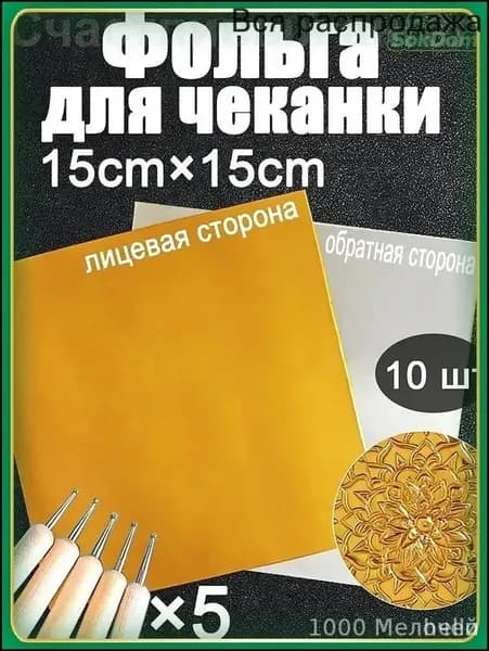 Фольга цветная, 10 лист., шт