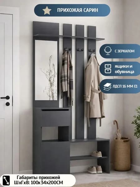 Вешалка комбинированная Сарин графит серый 100.1х34.8х199.9 см. (М)