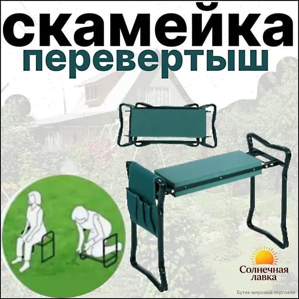 Скамейка-перевертыш 60х49х27 см