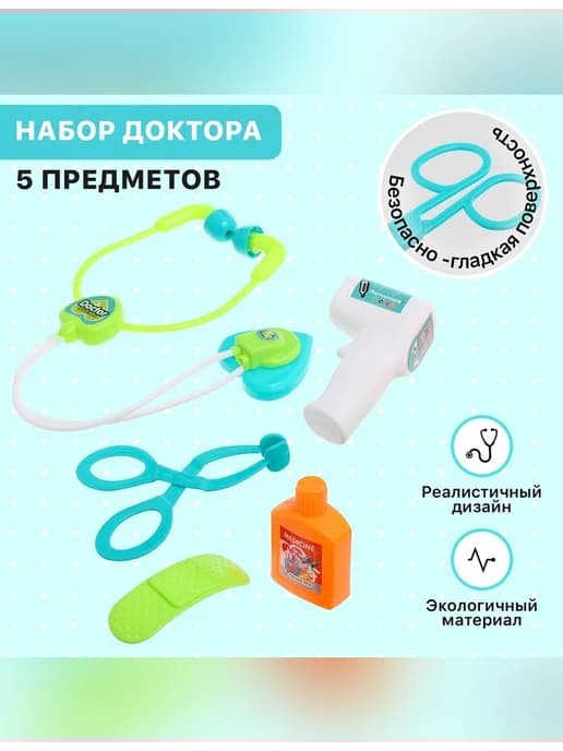 Игровой набор доктора для детей «Поликлиника»