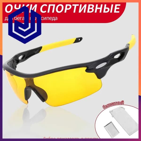 Очки для занятий спортом