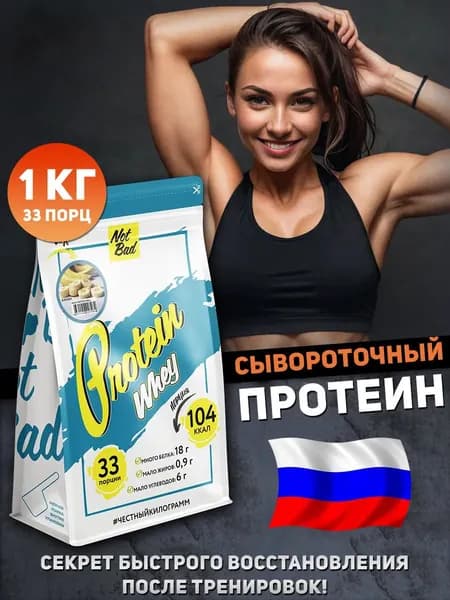 Протеин сывороточный без сахара Whey Protein 1 кг банан