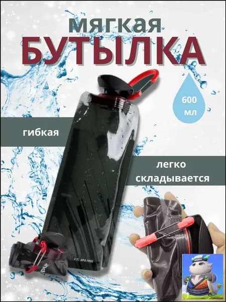 Bigi Trade Бутылка складная, 600 мл
