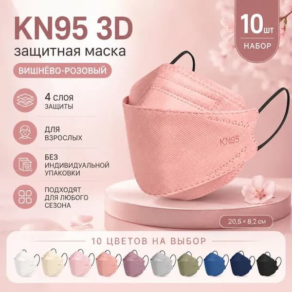 Респиратор профессиональный, FFP3, размер 8, 10 шт.