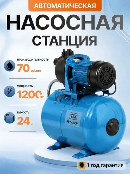 Автономная станция водоснабжения ASV 4200P ТЕК