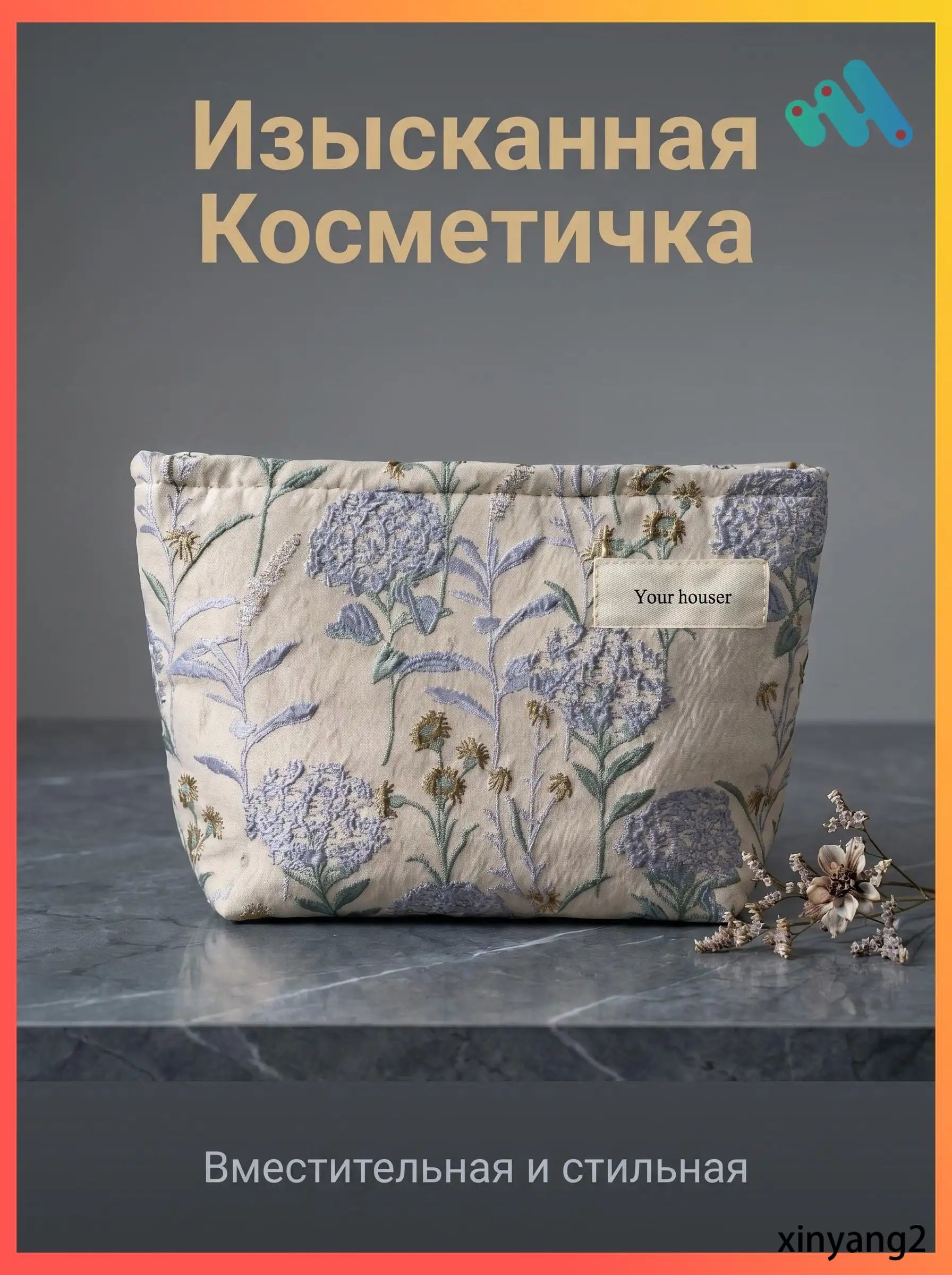 Косметичка