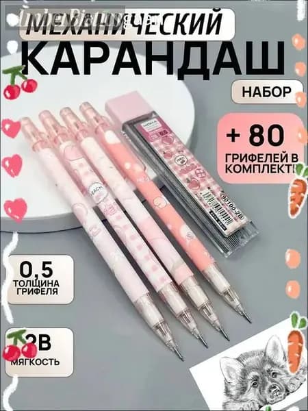 Карандаш, твердость: 2B (2 Мягкий), толщина: 0.5 мм, 4 шт.