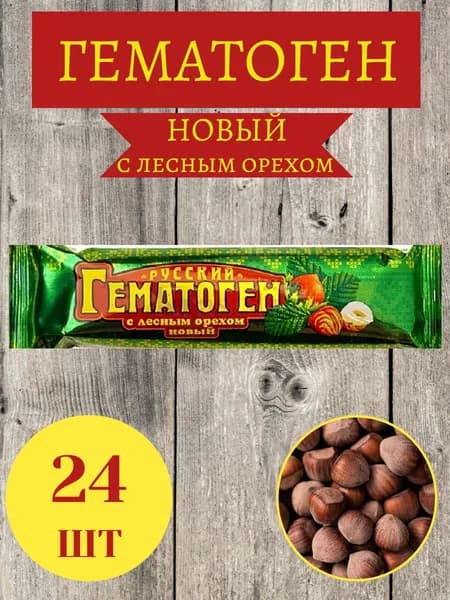 Гематоген Русский новый с ЛЕСНЫМ ОРЕХОМ, 24шт х 40г / Продукт детского питания