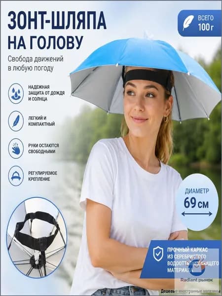 Зонт