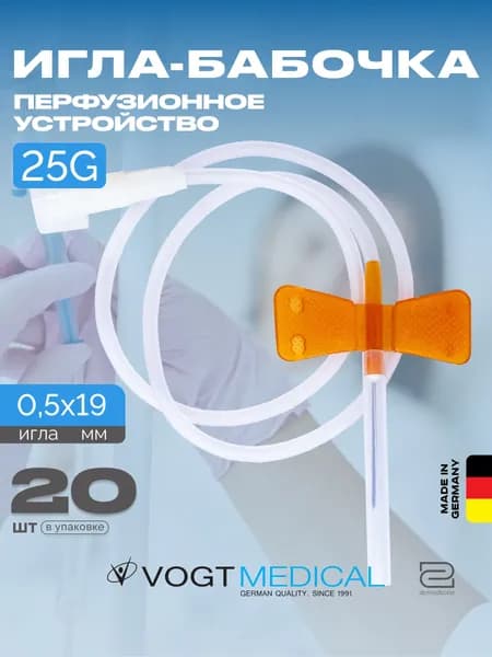 Игла-бабочка 25G винтовое соединение 20 штук Vogt Medical Германия