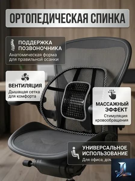 Массажная сетка для поддержки спины на сиденье