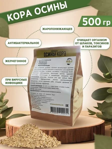 Кора осины, порошок мелкого помола, Страна ЗОЖиЯ, 500 г