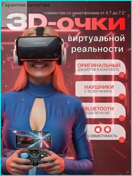 VR очки виртуальной реальности с геймпадом vr очки для смартфона
