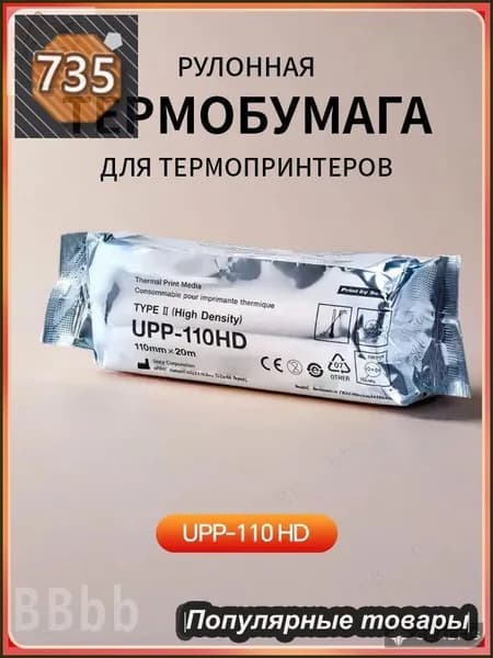 Бумага для принтера