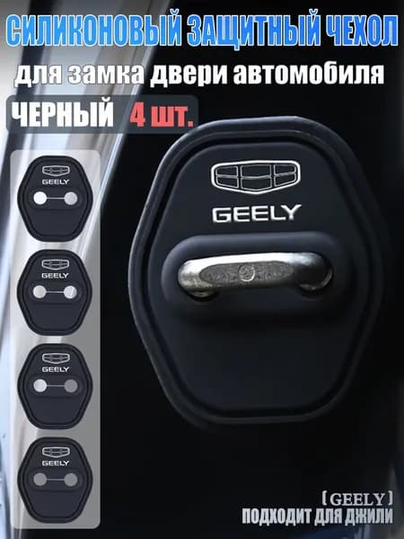 Демпфер замка двери автомобиля