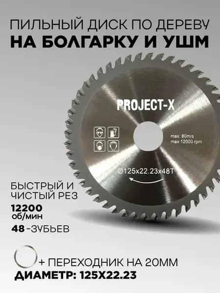 Пильный диск по дереву 125 для ушм 48 зубьев чистовой