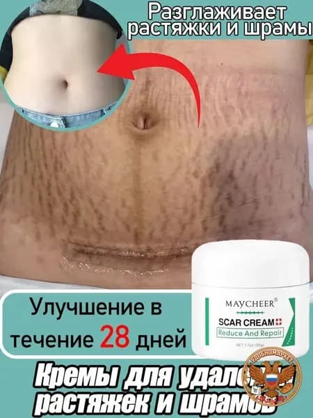 Крем от шрамов и растяжек для лица и тела, 50 г, тройное восстановление