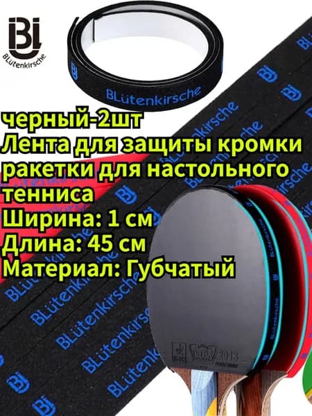 Торцевая лента для ракетки