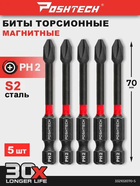 Биты торсионные магнитные TORSION PH2 x 70 мм 5 шт by POSHTECH
