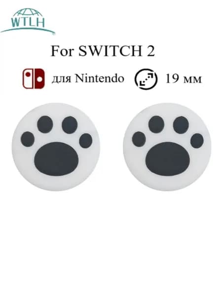 Силиконовые накладки на стики для Nintendo Switch2