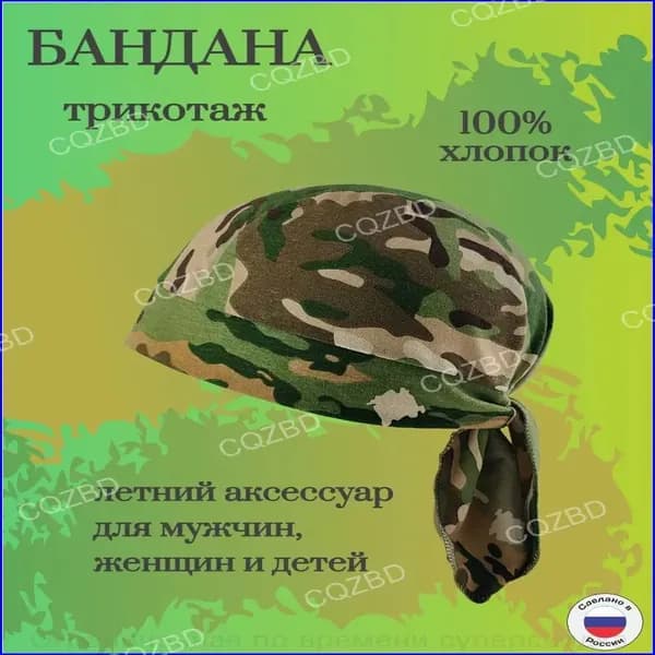 Бандана для рыбалки и охоты
