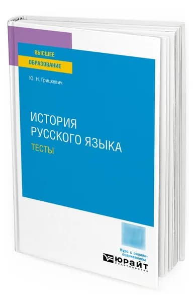 История русского языка. Тесты