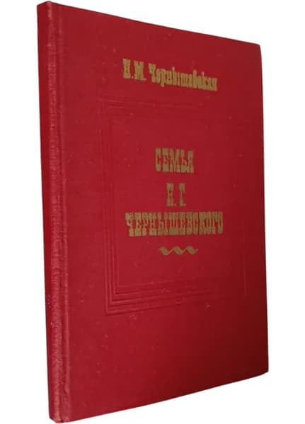 Семья Н. Г. Чернышевского | Чернышевская Нина Михайловна