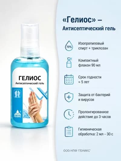 1шт. Гелиос антисептик-гель для рук 90 мл.