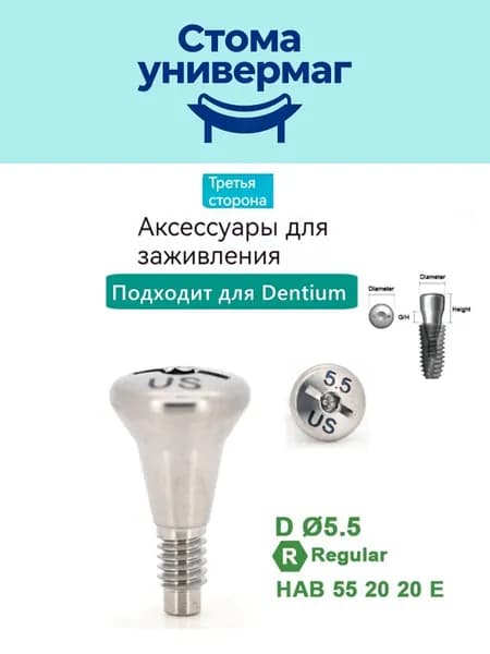 Формирователь десны для макета, совместимые с Dentium HAB 55 20 20 E