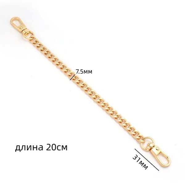 Цепочка для сумки 20 см, плоская, с карабинами,золотой