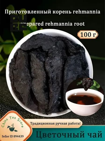 Корень ремании 100г био для крови