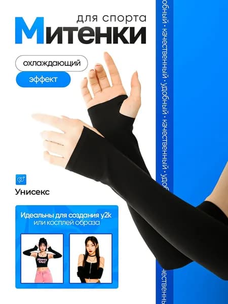 Нарукавники, рукава спортивные, волейбольные, черные