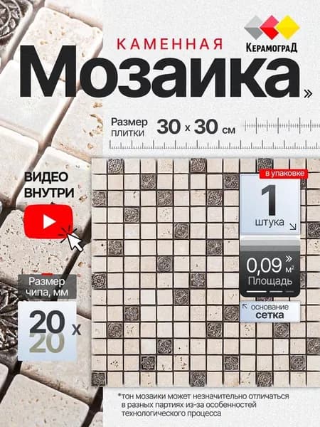 КерамограД Мозаика из камня 30 см x 30 см, размер чипа: 20x20 мм