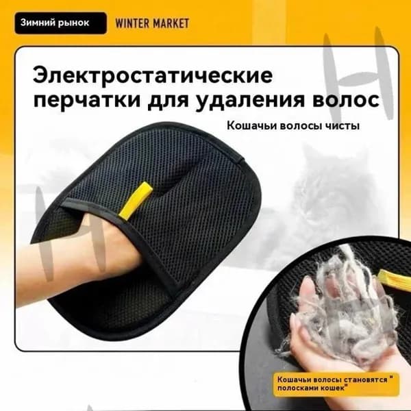 электростатическая перчатка для удаления шерсти , 24*17cm