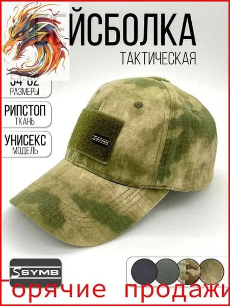 Бейсболка для рыбалки и охоты
