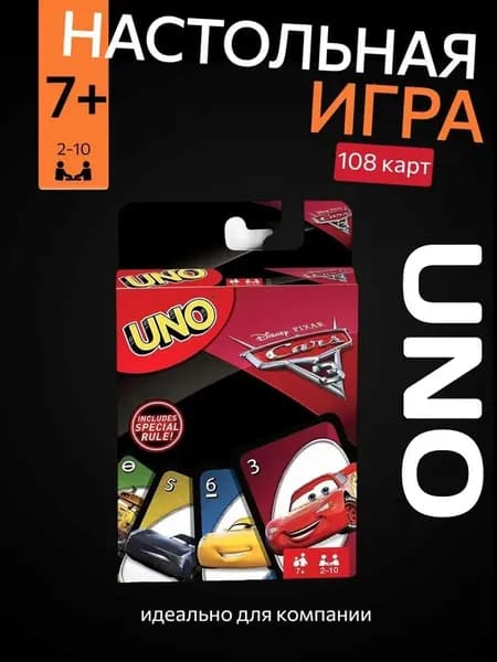 Настольная карточная игра UNO Cars версия по мотивам Тачки