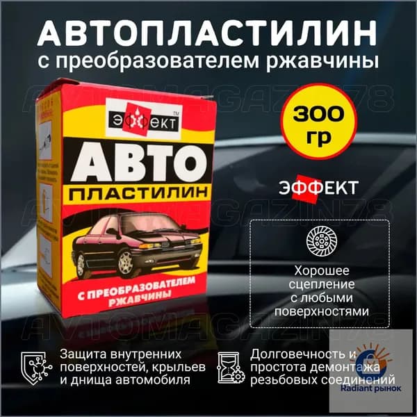 Покрытие антикоррозийное Готовый раствор, 300 мл, 1 шт.