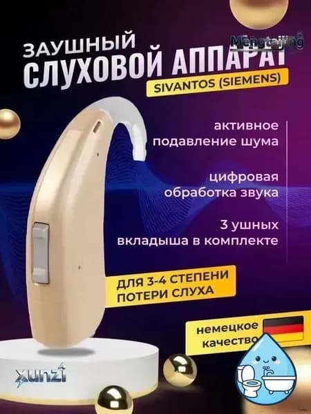Слуховой аппарат