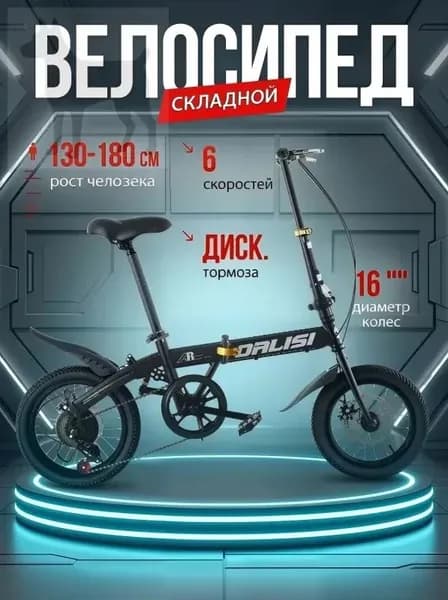 Велосипед Гибрид, Складной, Подходит для роста 130–180 см
