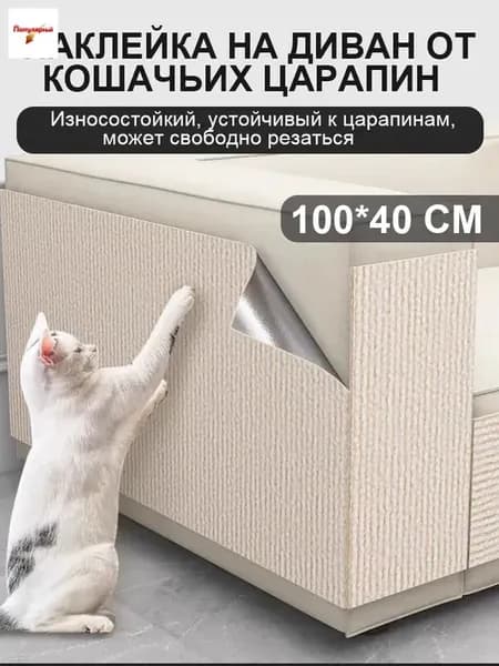 Когтеточка на стену для кошек 100x40 см, самоклеющаяся ковролин, защитная пленка для мебели/стен, Хаки, 1 шт