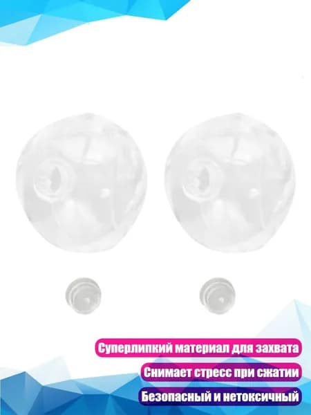 6см DIY антистрессовый мяч из суперлипкого TPR материала для терапии рук, - 2 штуки с крышками