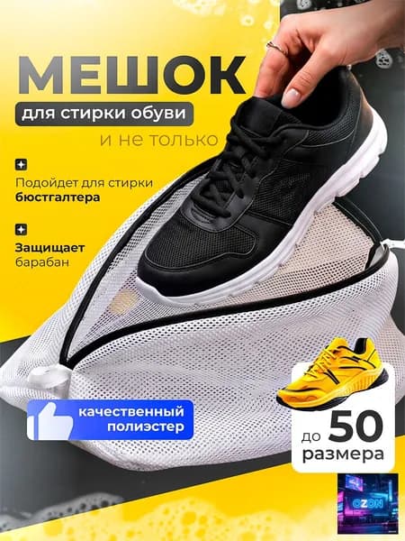 Мешок для стирки длина 41см, ширина23 см, 1 шт.