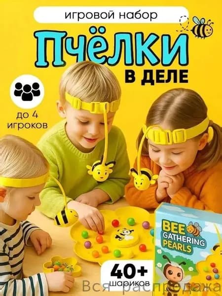 Игра Пчелка-сборщик меда: Только 20 бусин /Для замены утерянных бусин в игре Пчелка