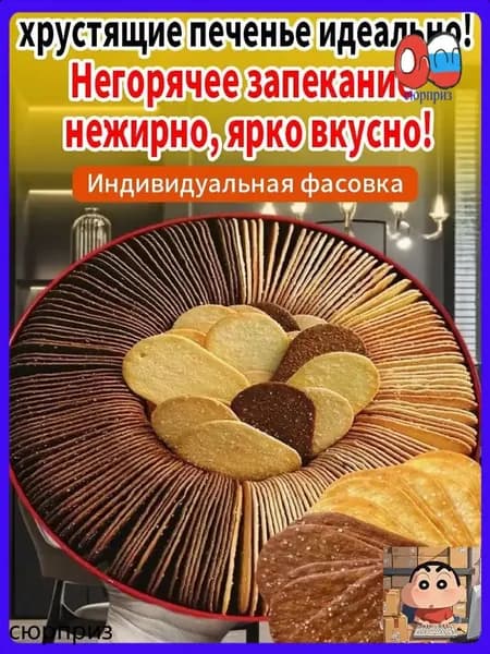 30 упаковок,Тонкие хрустящие печенья с кокосовым молоком,275 г