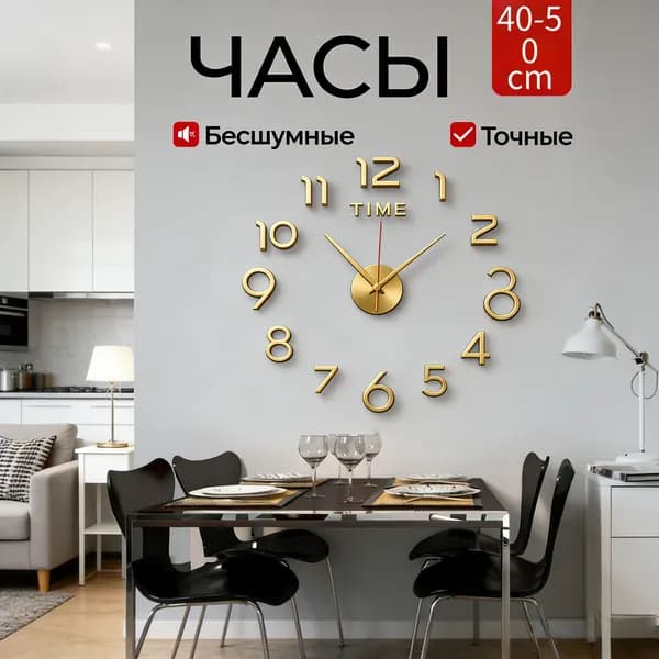Настенные часы 50 см часы-наклейка, бесшумный механизм золотой