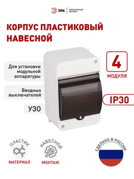 Корпус пластиковый навесной ЭРА SIMPLE КМПн 1/4 IP30 прозрачная крышка белый
