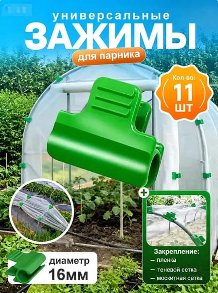 Комплект дуг для парника40 х 30мм, ABS пластик, 11 шт