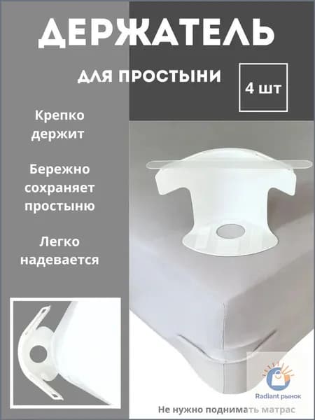 Качественный набор из 4 зажимовдержателей для простыни-ziqi