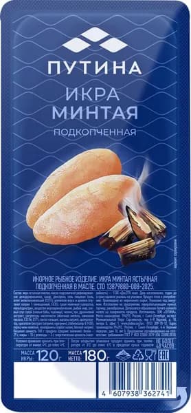 Икра минтая подкопченная в масле, весовая, 0.2 кг 2 шт.