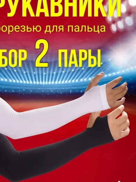 YOUKEGUI Спортивный компрессионный нарукавник